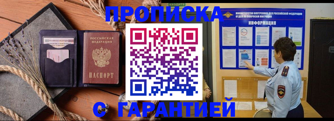 временная регистрация в Мурино